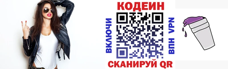 Кодеин напиток Lean (лин) Орехово-Зуево